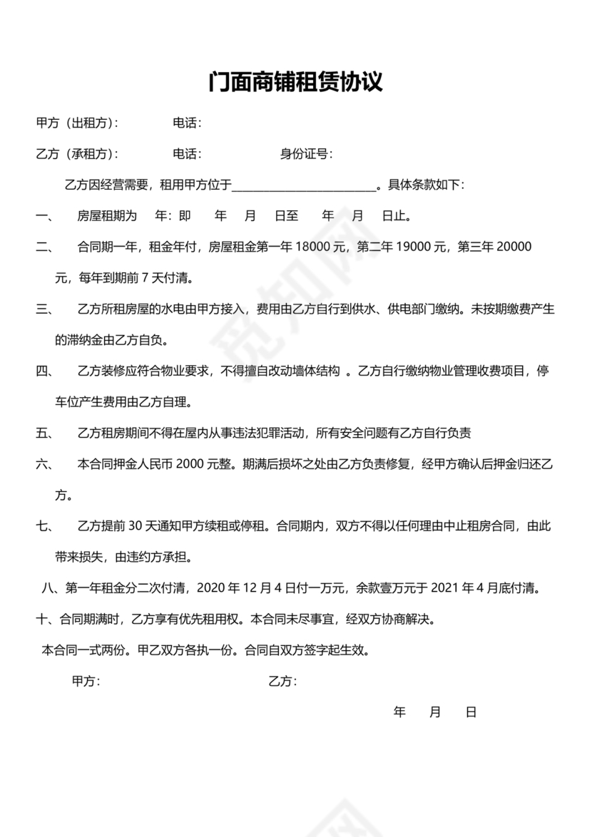 商铺租赁协议