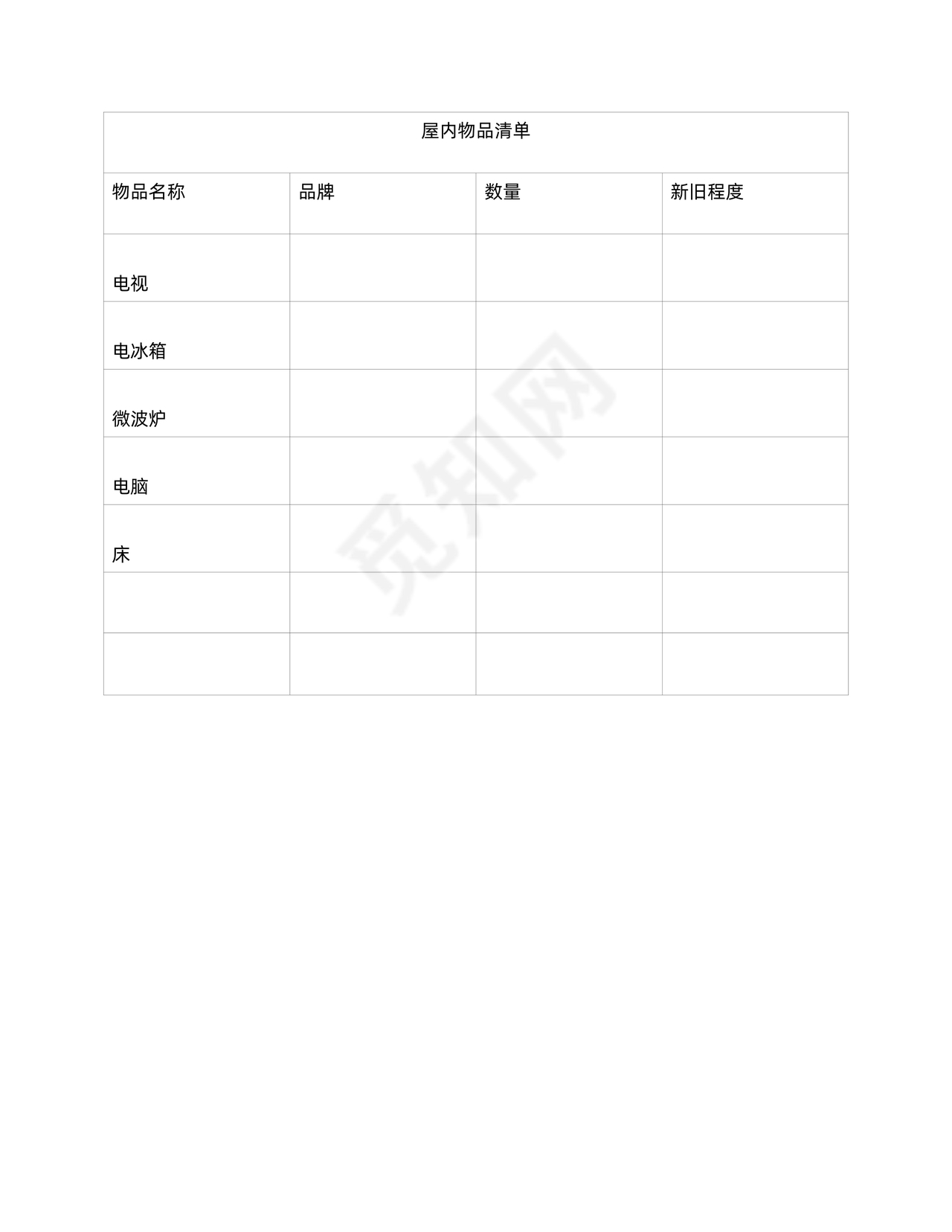 租房合同附件物品清单