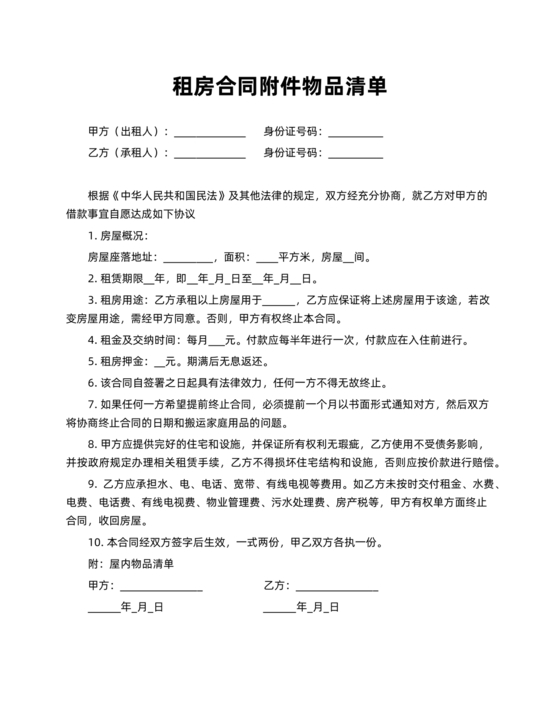租房合同附件物品清单