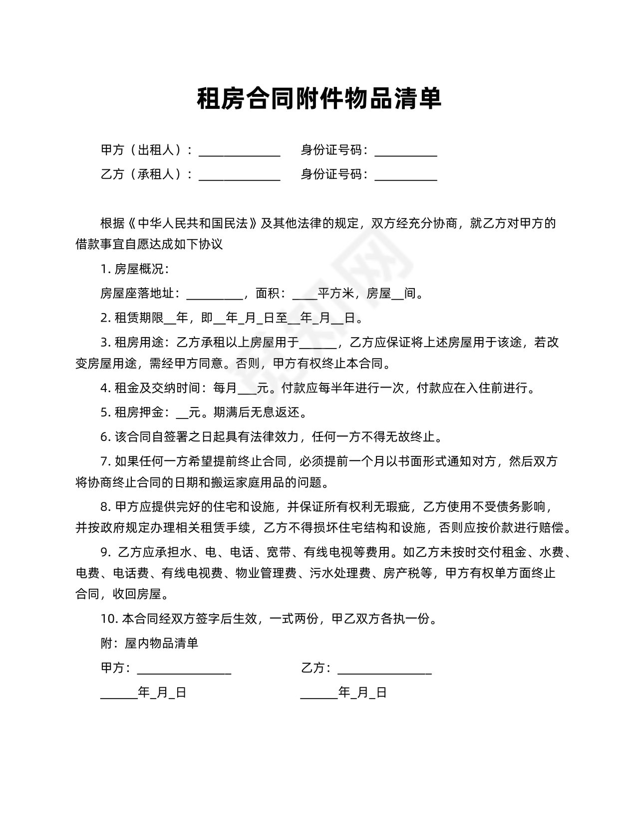 租房合同附件物品清单