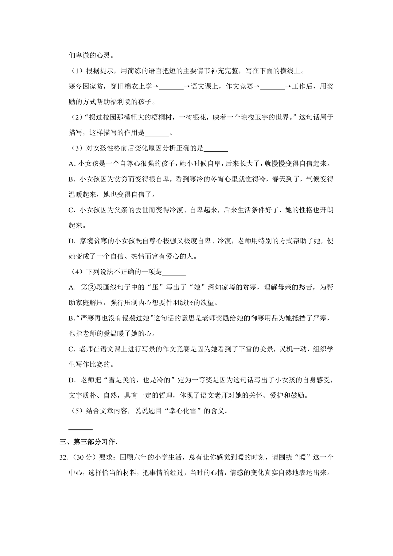 小升初分班考试真题真卷语文