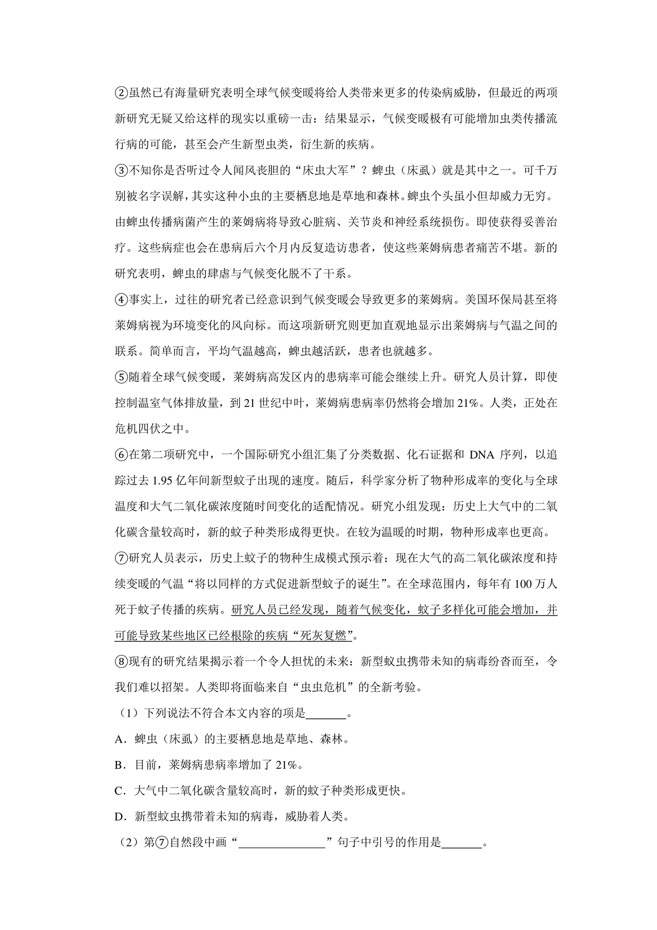 小升初分班考试真题真卷语文