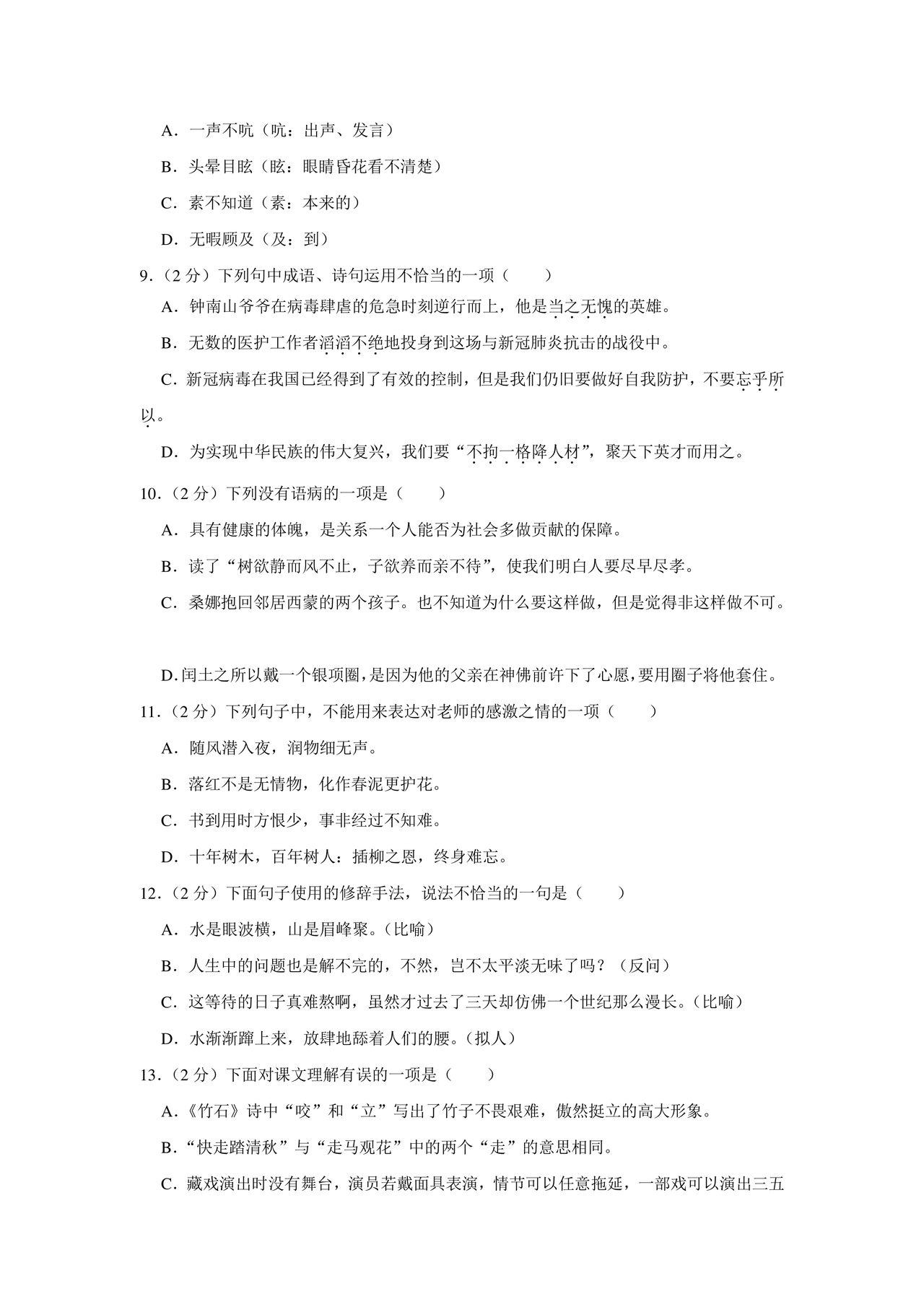 小升初分班考试真题真卷语文