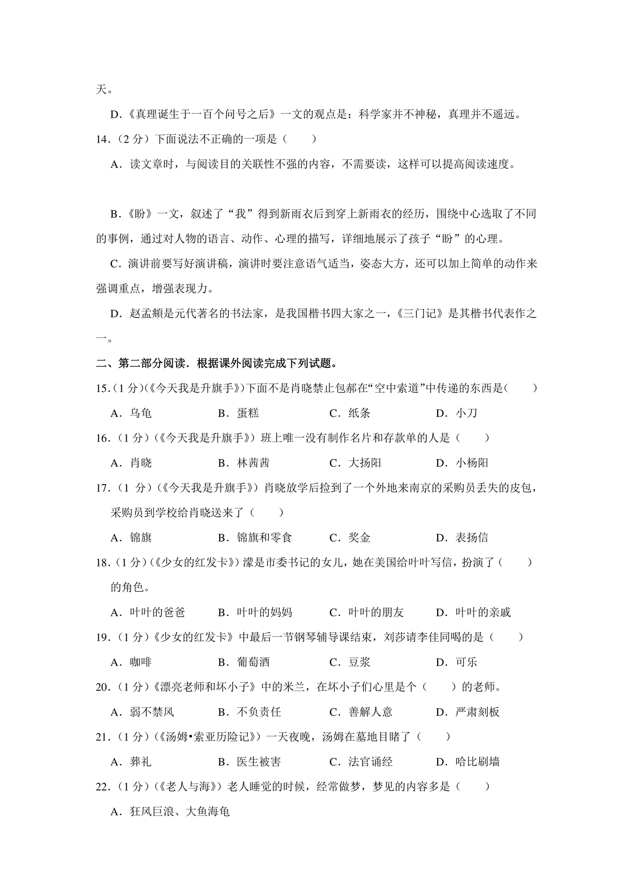 小升初分班考试真题真卷语文