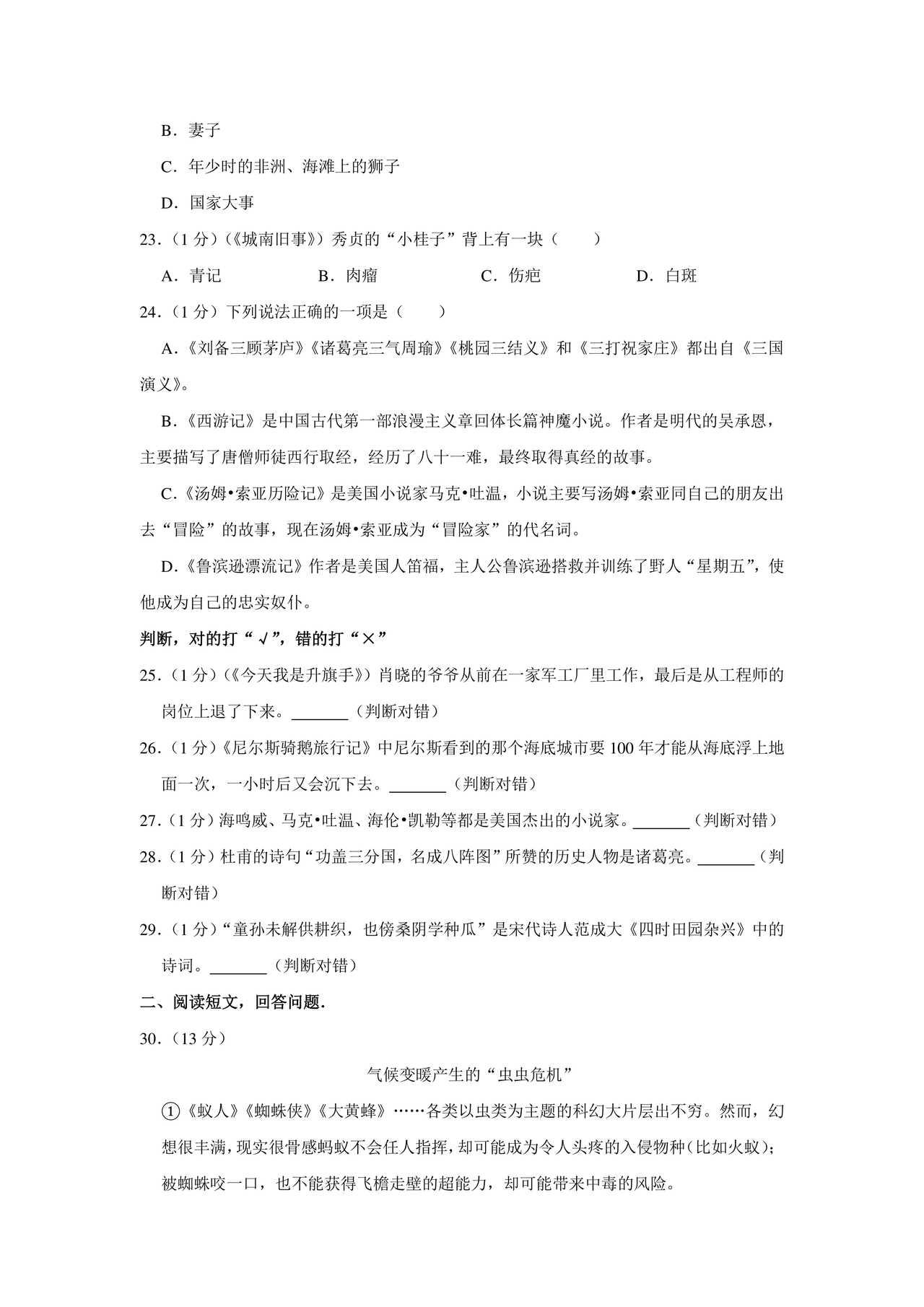 小升初分班考试真题真卷语文