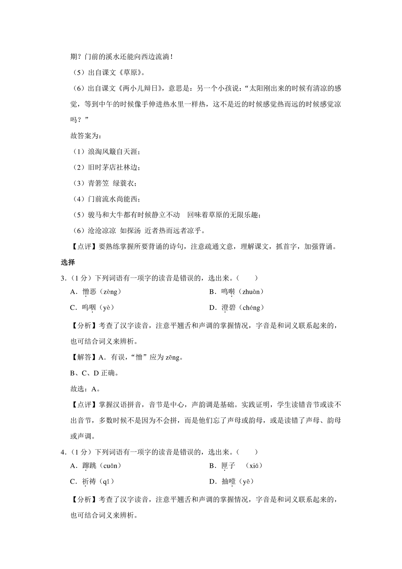 小升初分班考试真题真卷语文