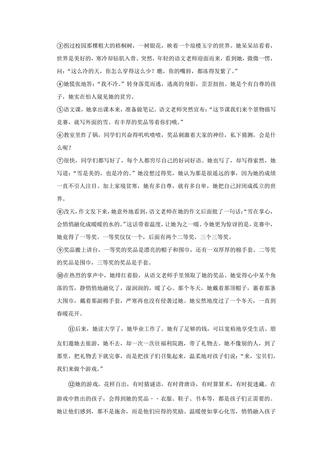 小升初分班考试真题真卷语文