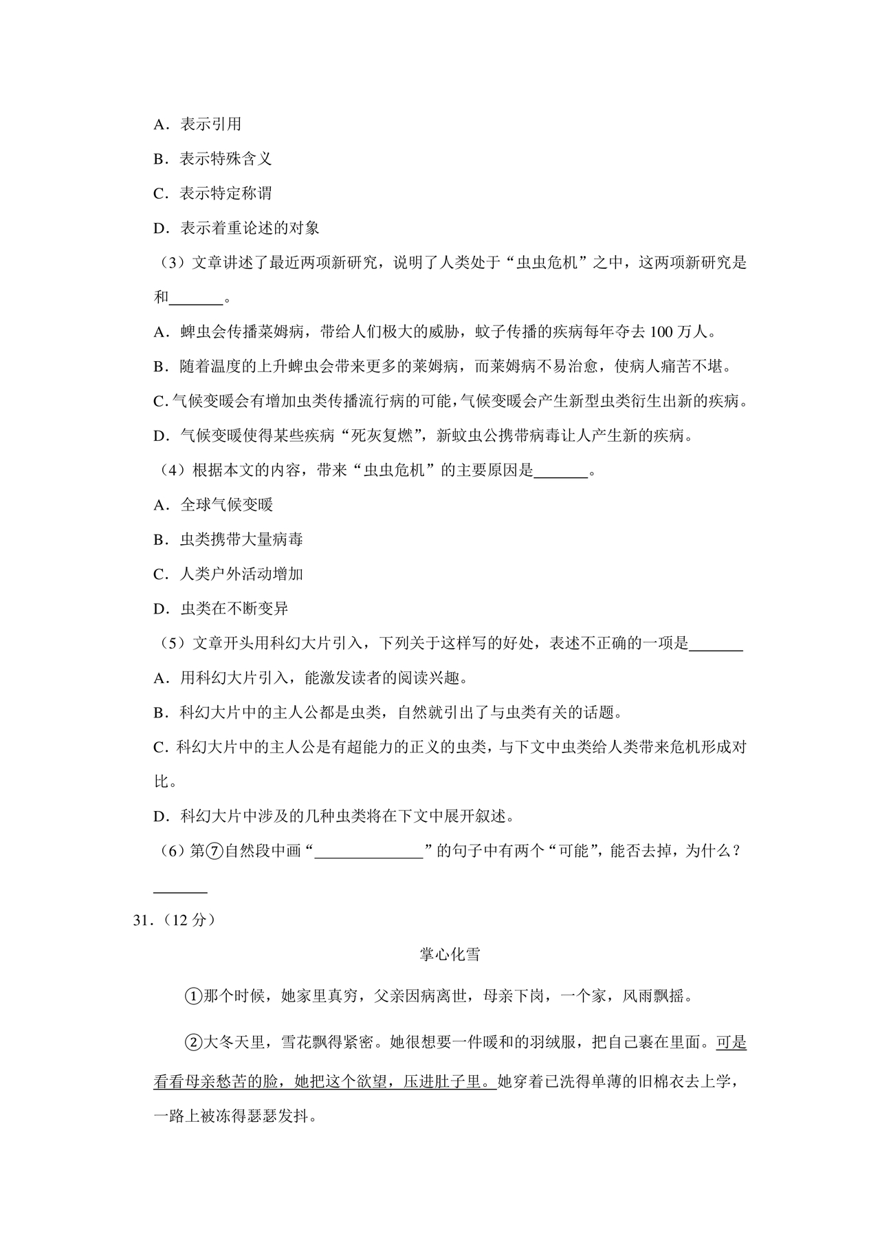 小升初分班考试真题真卷语文