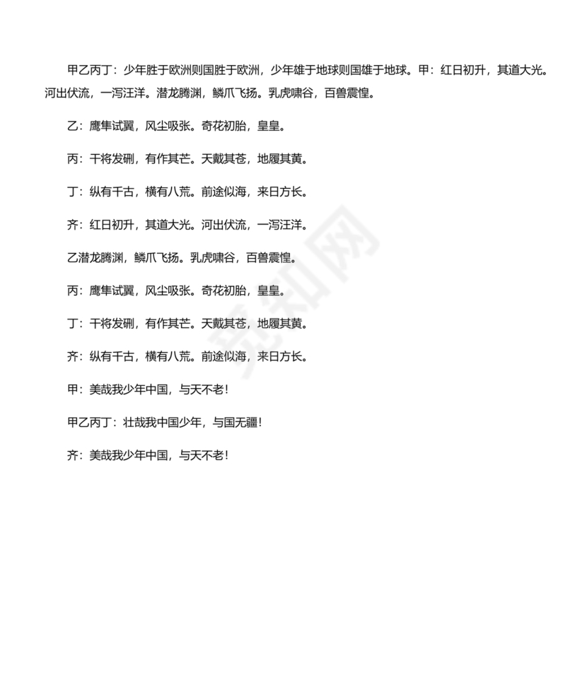 少年中国说朗诵