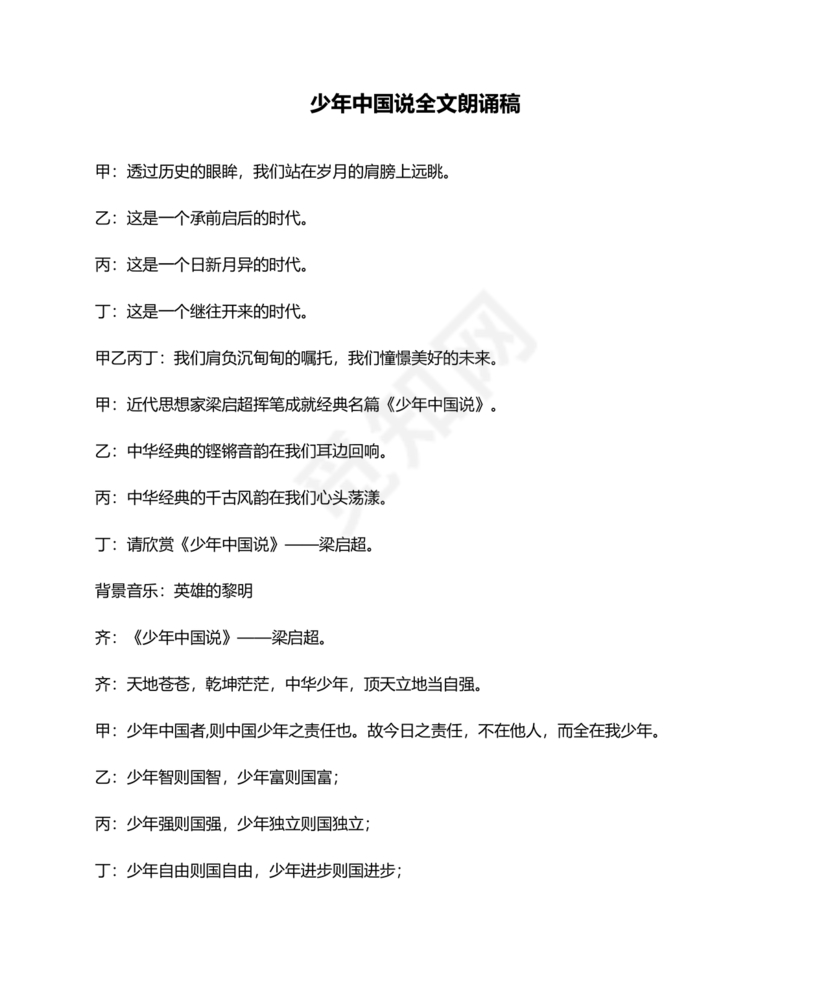 少年中国说朗诵