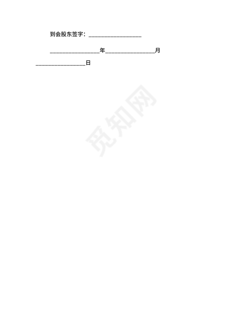 股权转让股东会议决议范本