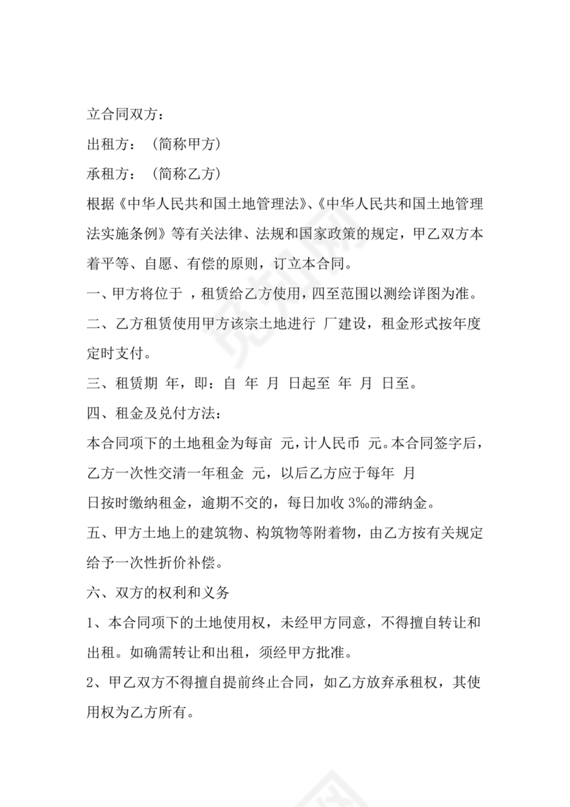 土地租赁协议书范本