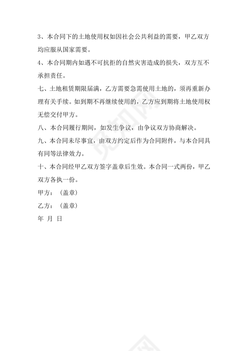 土地租赁协议书范本