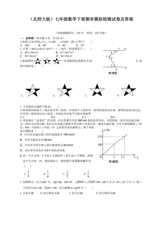 初一下册数学试卷