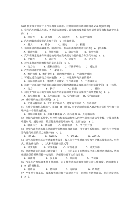 事业单位汽车驾驶员技师考试题库