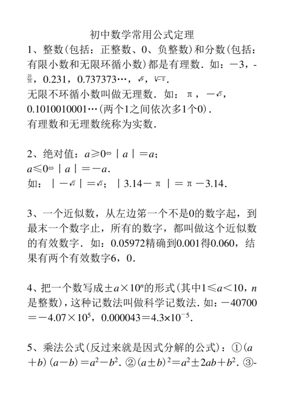 初中数学公式大全 完整版