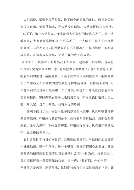 军训心得