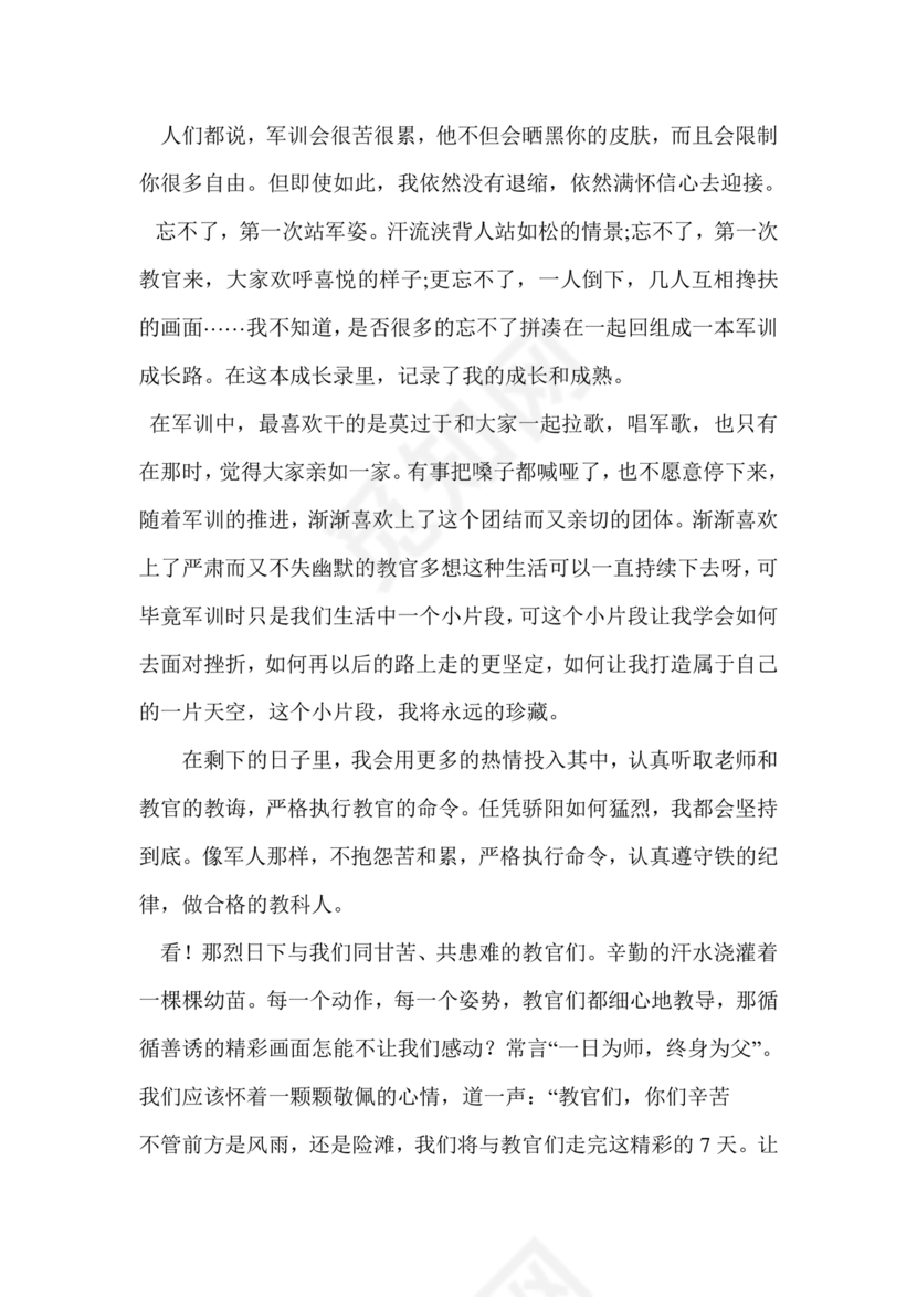军训心得