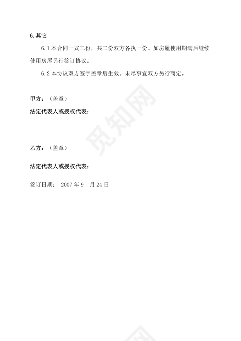 无偿房屋租赁合同