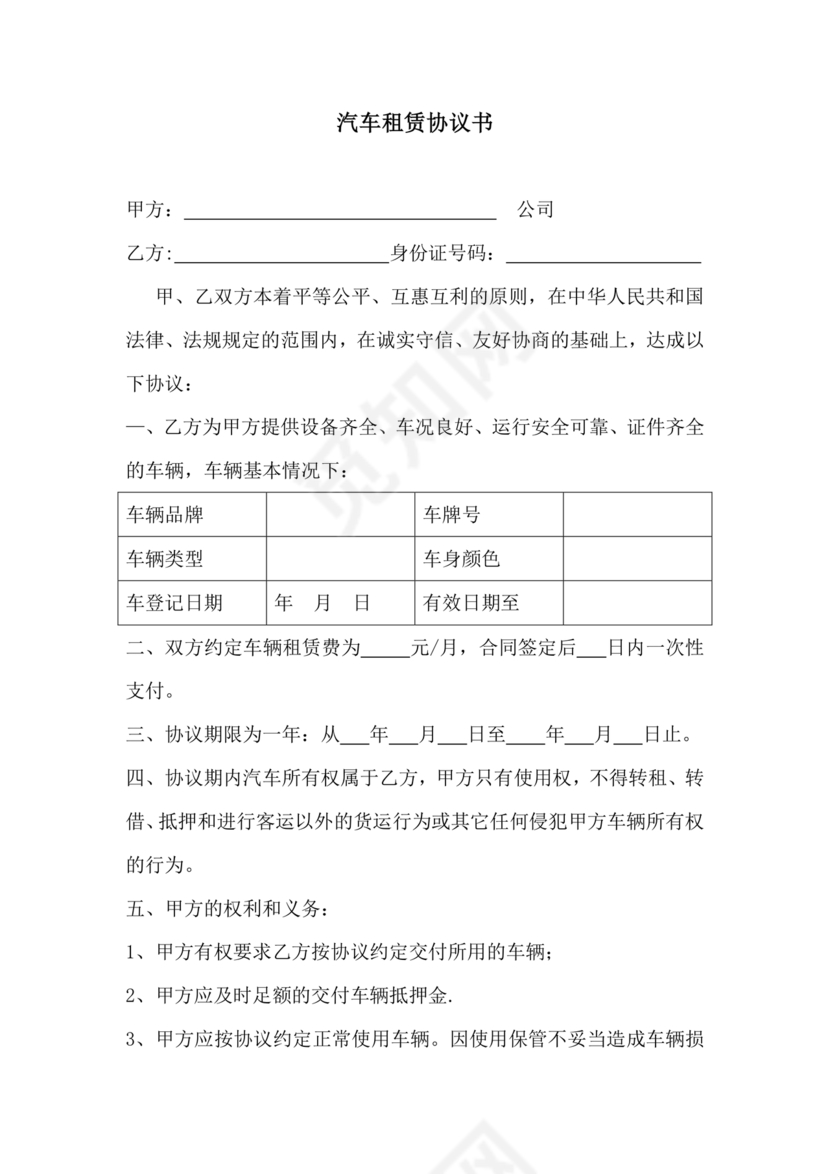 个人车辆给公司租赁协议书