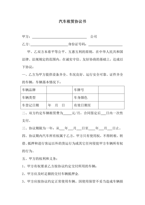 个人车辆给公司租赁协议书