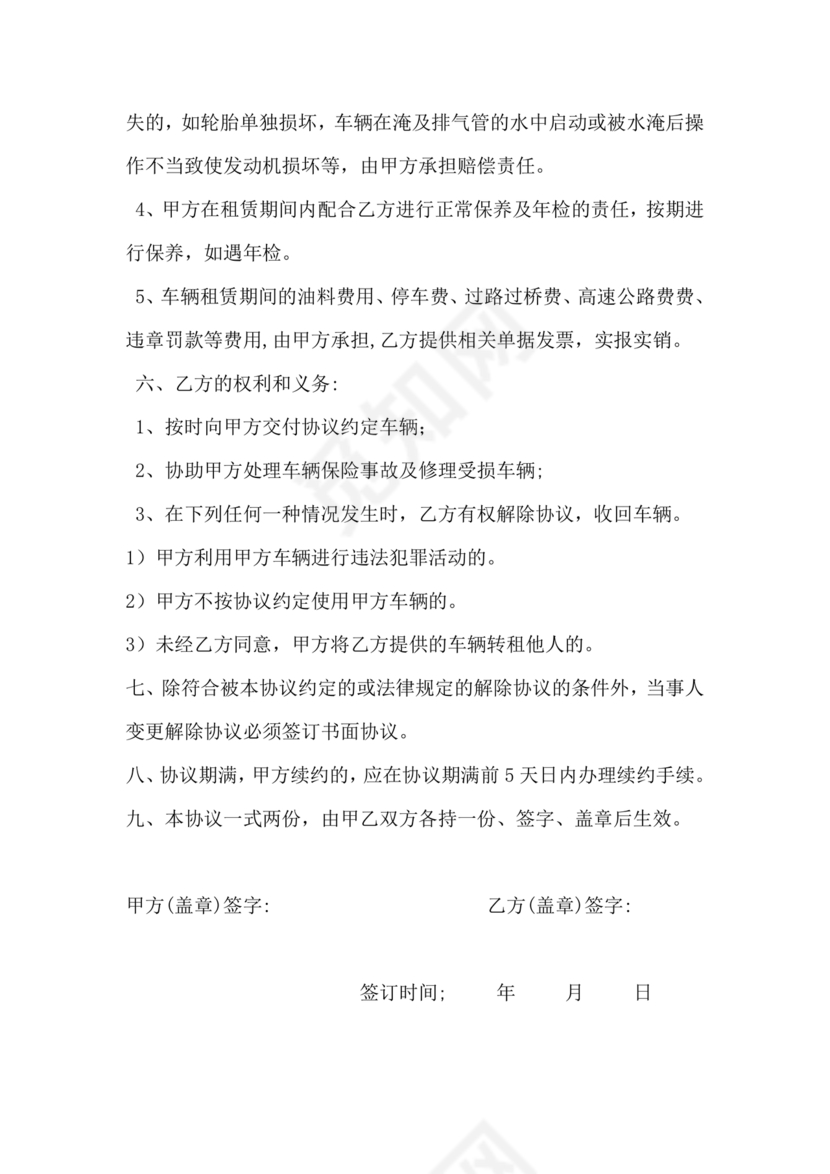 个人车辆给公司租赁协议书