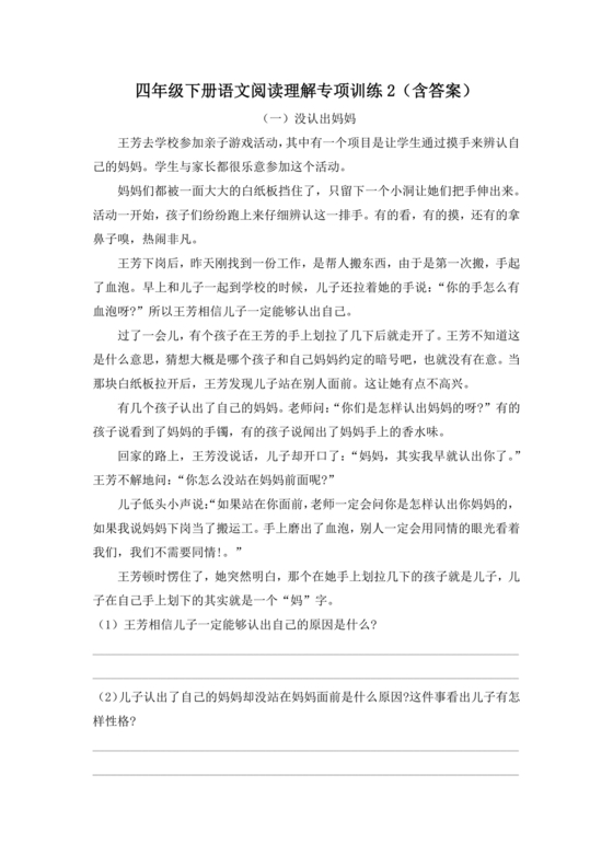 四年级语文阅读理解四年级阅读训练29篇可打印