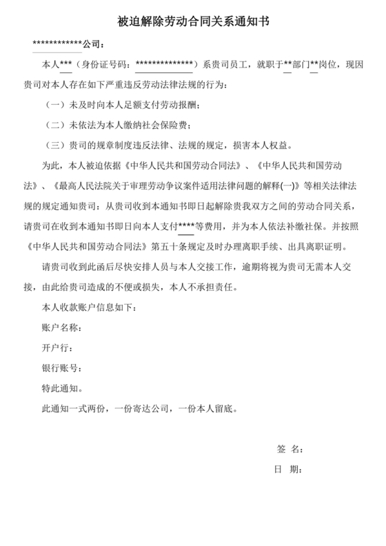 解除劳动合同通知书模板