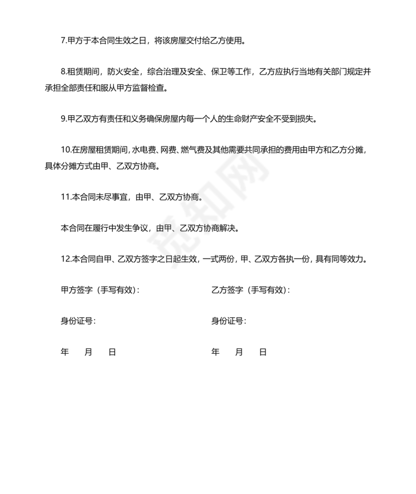 出租二手房东的租赁合同