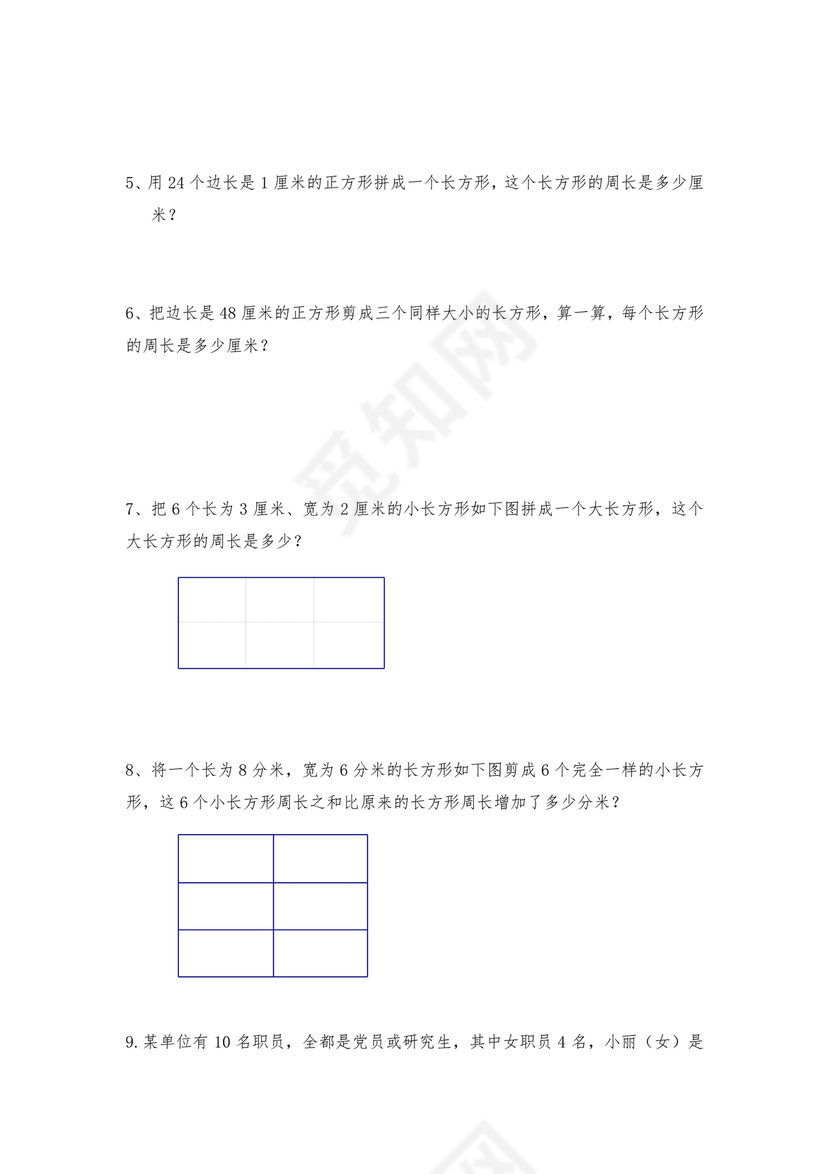 奥数思维训练100题