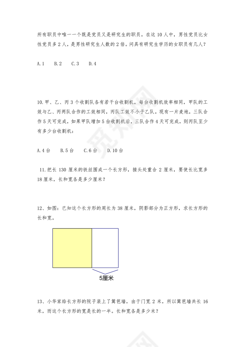 奥数思维训练100题