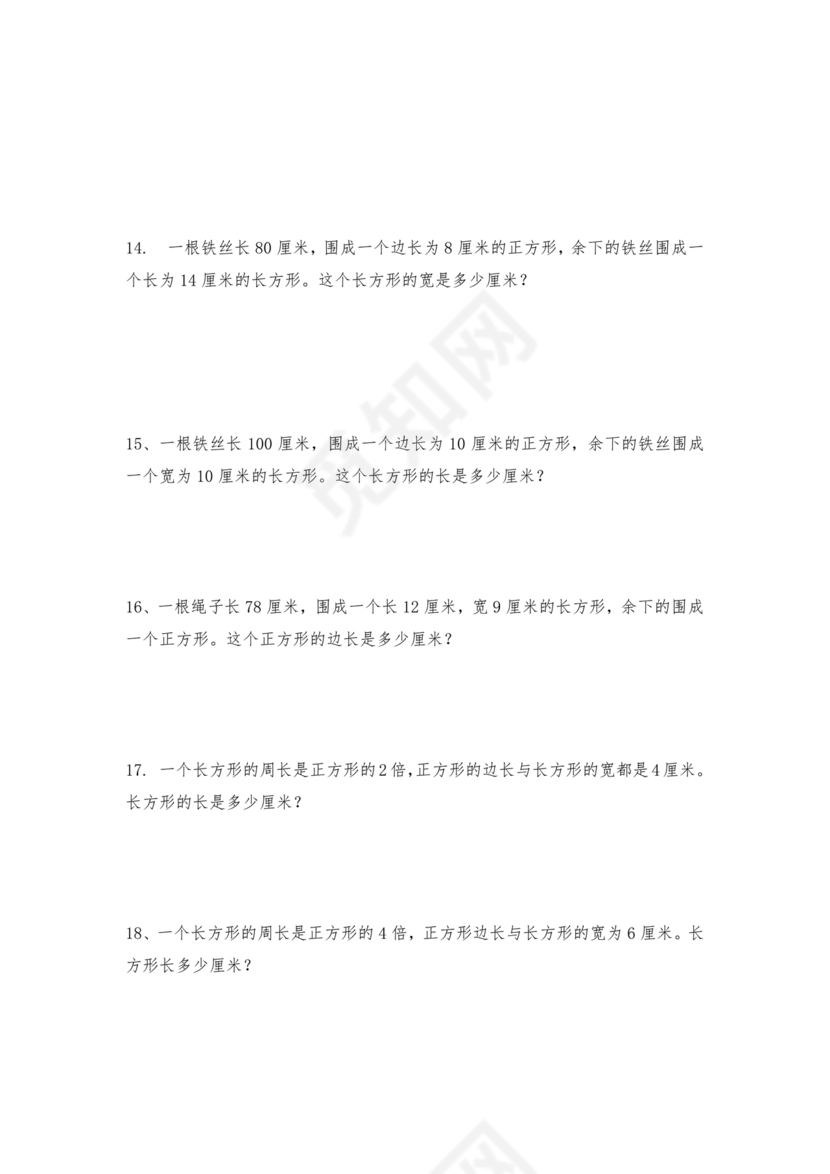 奥数思维训练100题