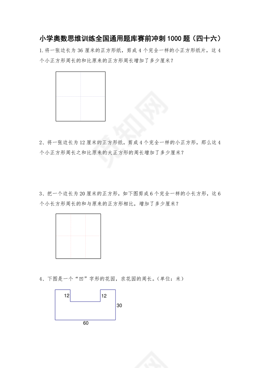 奥数思维训练100题
