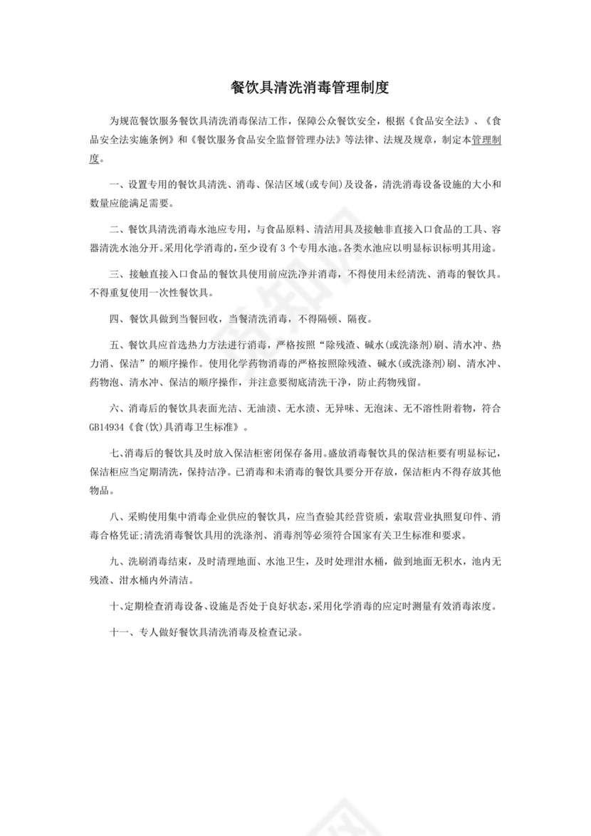 从业人员健康管理制度