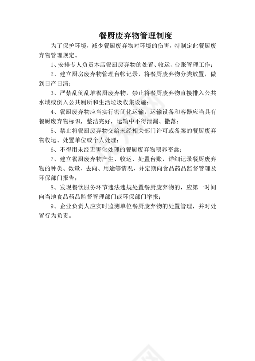 从业人员健康管理制度