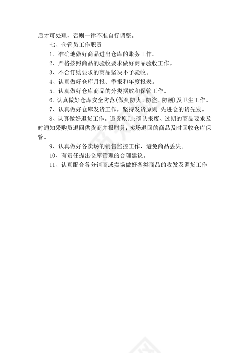 从业人员健康管理制度