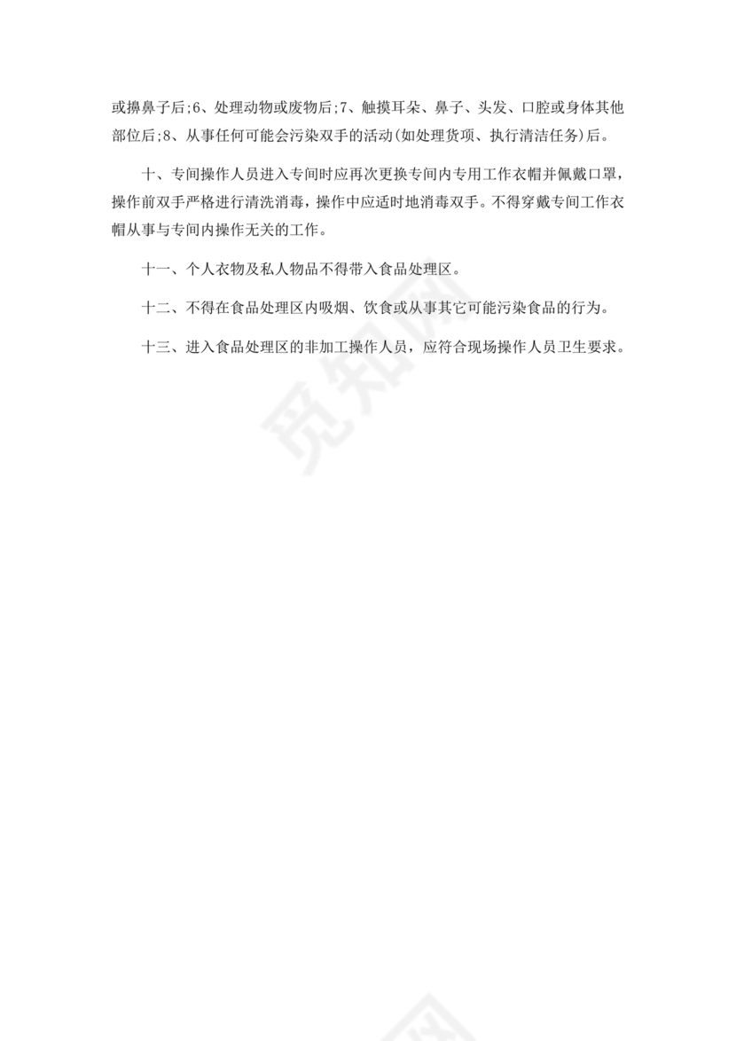 从业人员健康管理制度