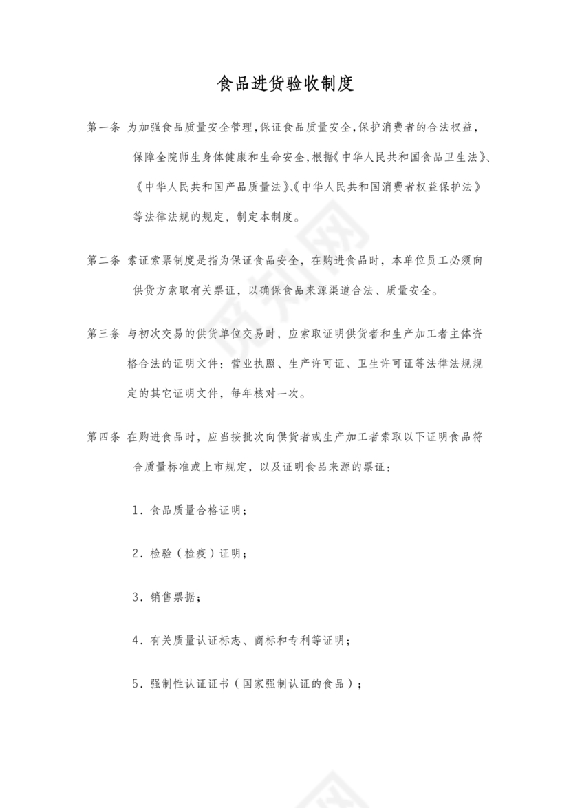 从业人员健康管理制度