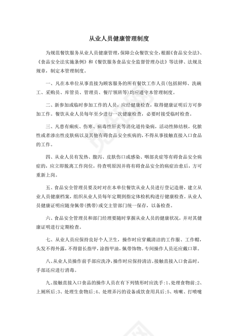 从业人员健康管理制度