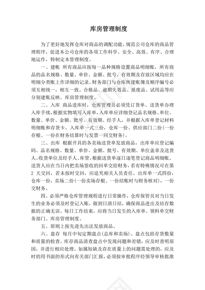 从业人员健康管理制度