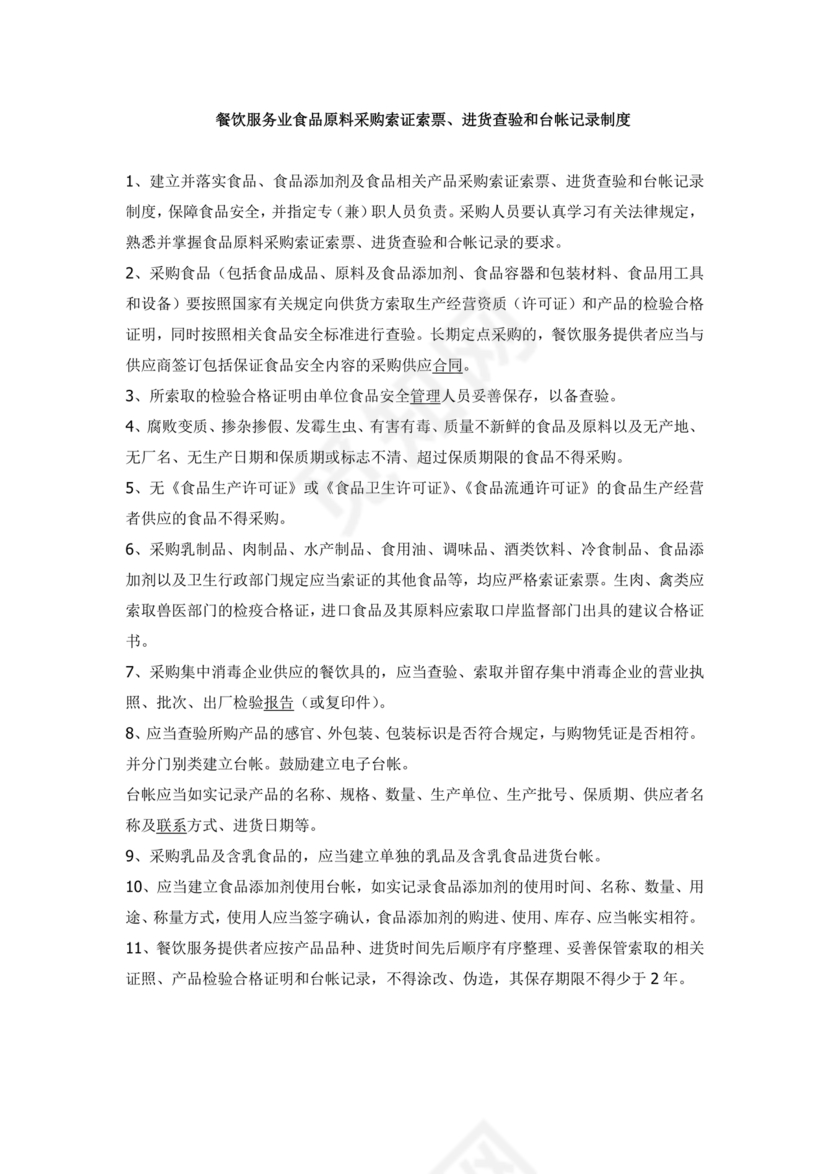 从业人员健康管理制度