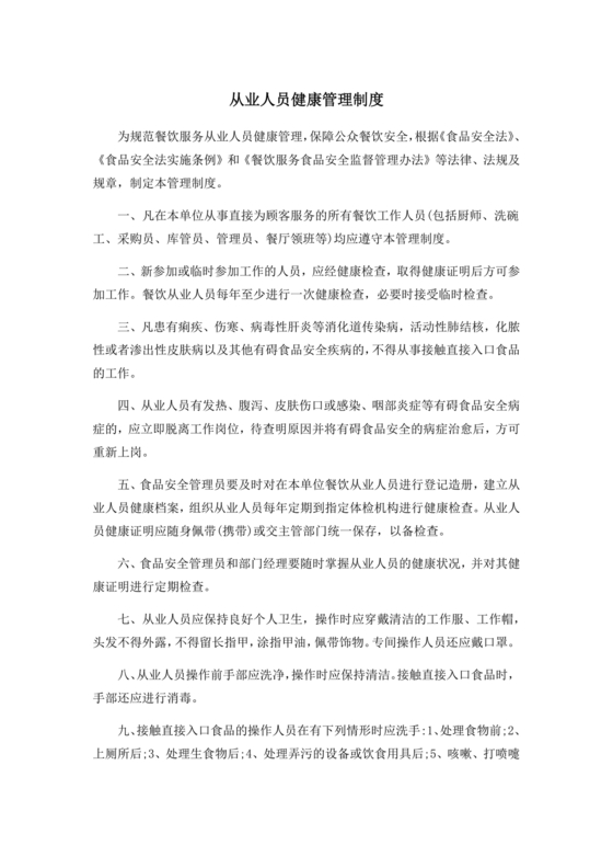 从业人员健康管理制度