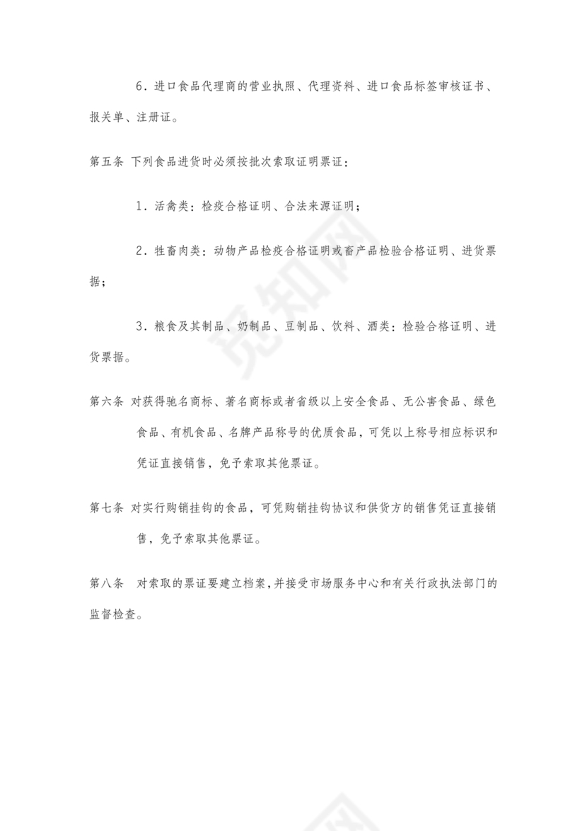 从业人员健康管理制度