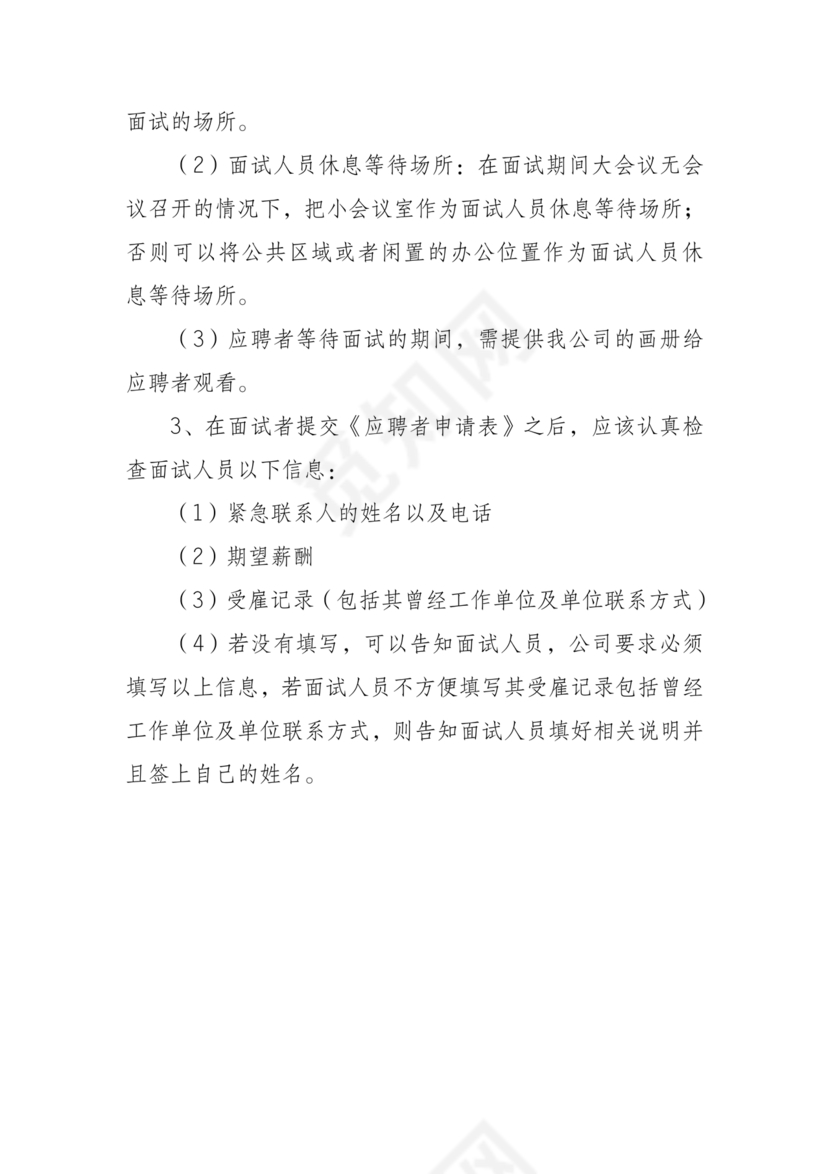 招聘流程详细步骤