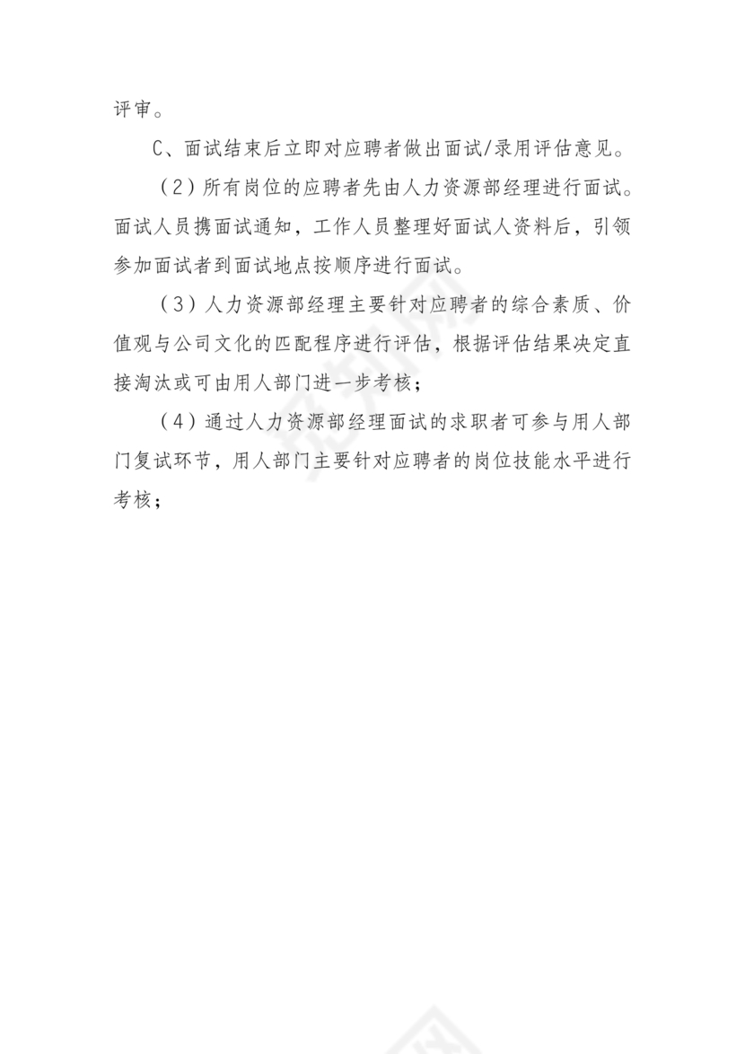 招聘流程详细步骤