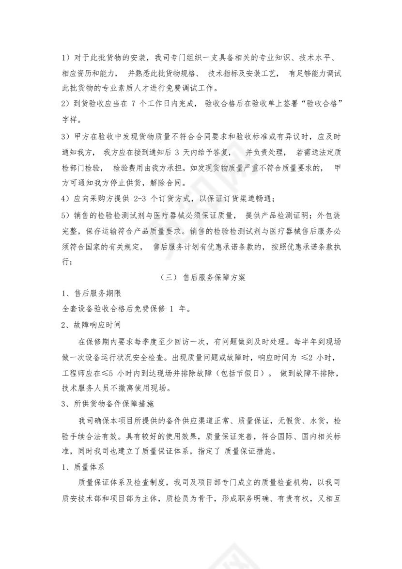 技术服务和质保期服务计划