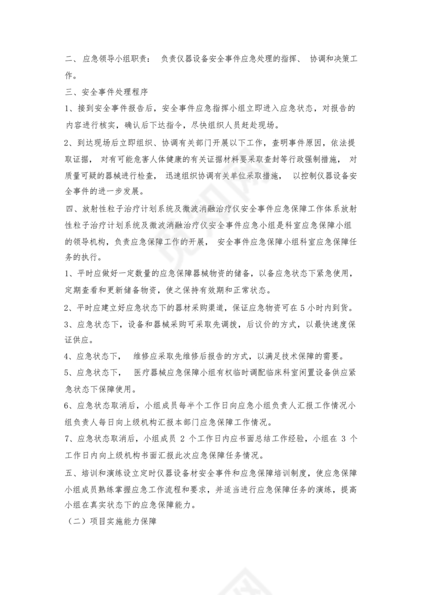 技术服务和质保期服务计划