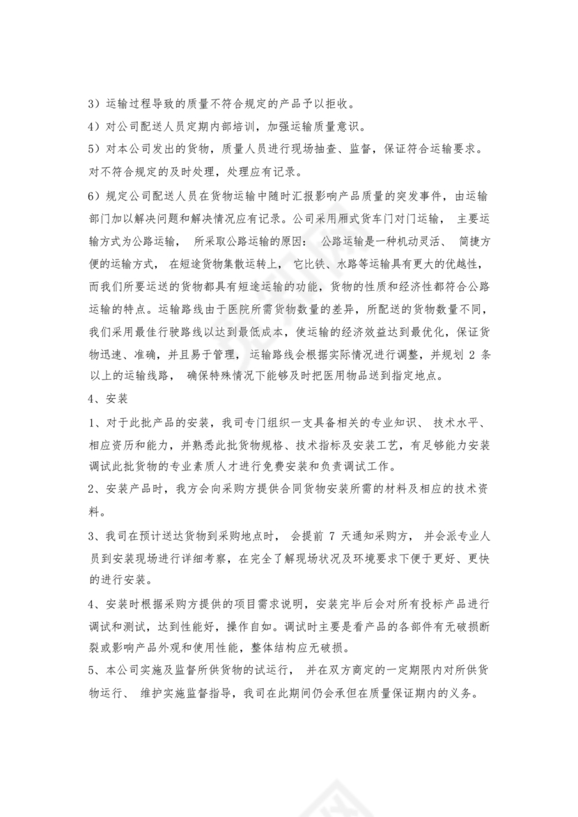 技术服务和质保期服务计划