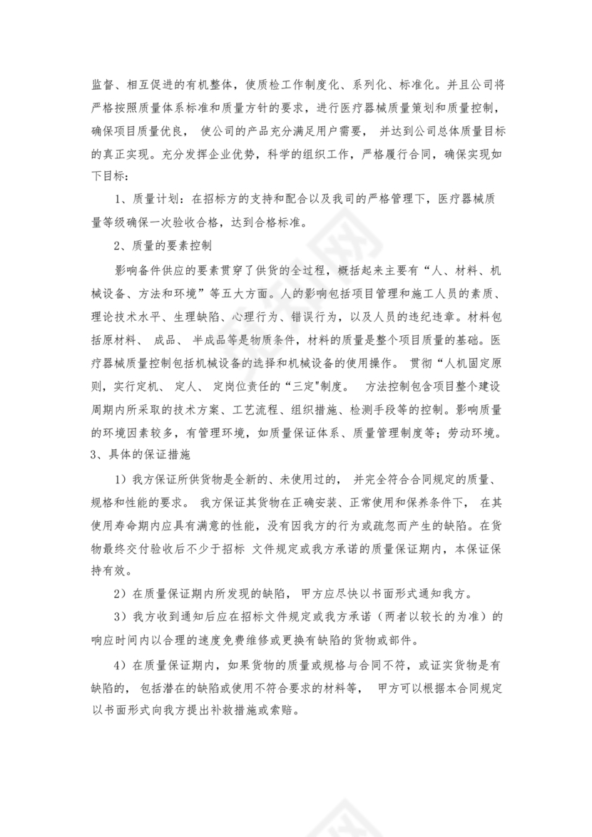 技术服务和质保期服务计划