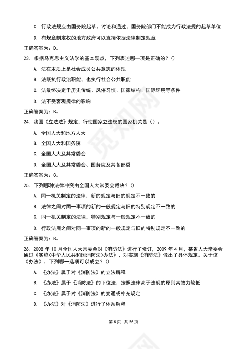 辅警考试题库2024真题及答案